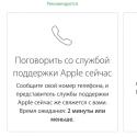 Как связаться с русской технической поддержкой компании Apple?